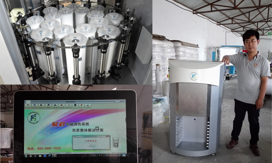 電腦全自動調色機（jī）