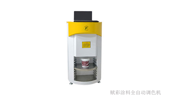 塗料全（quán）自動調色機