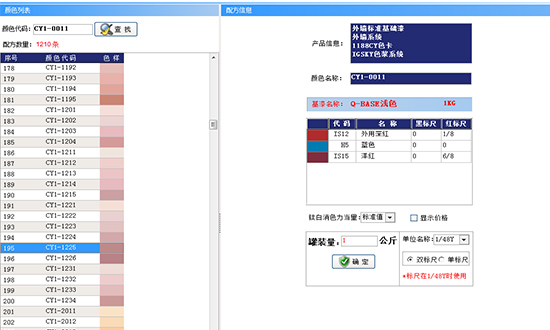 深圳藝術漆調色軟件多少錢？賦彩钜惠（huì）