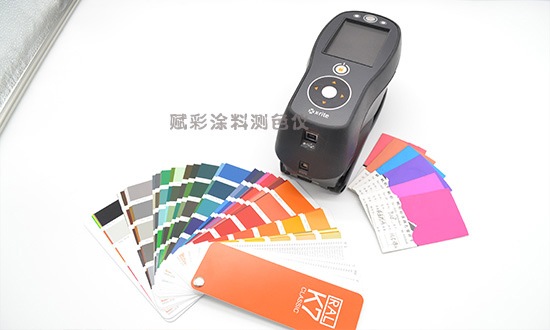 塗料測色儀（yí）廠家_良好供（gòng）應商找賦（fù）彩