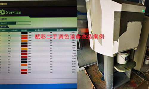 二手電腦調色（sè）機升級推薦哪個廠家？
