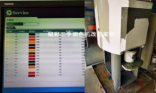 乳膠漆調色之二手調色機（jī）改造（zào）
