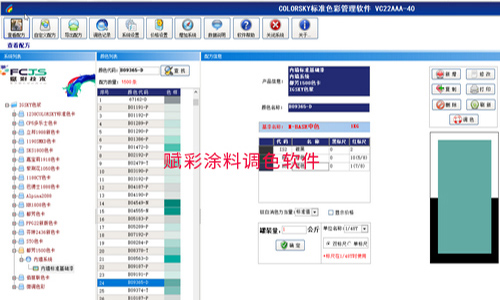 開啟調色新模式，全自動調色機改係統