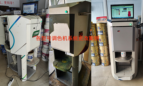 二手調色機係統更改，盤活舊機