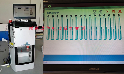 電腦調色機改係（xì）統後，使用效果如何？