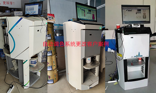 助力（lì）乳膠漆銷售，自動調色機係統更改