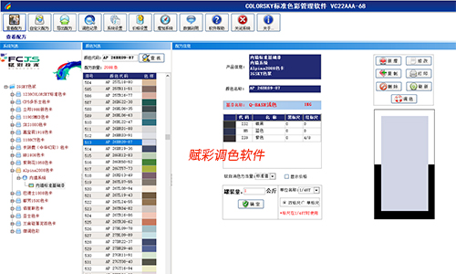 多種色卡一機調色，賦彩阿爾貝娜調色機改係統