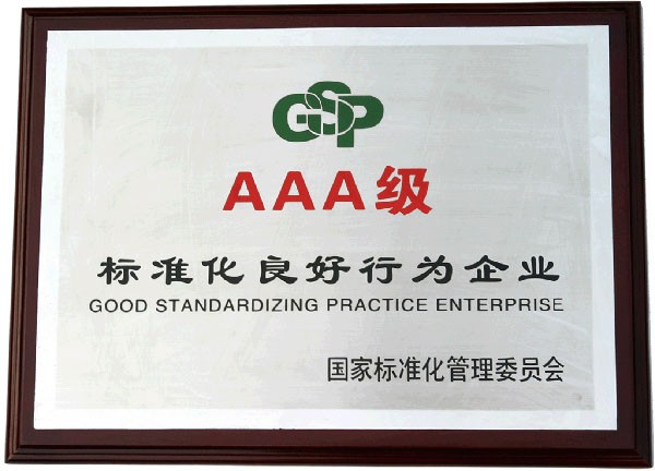 標準化良（liáng）好行為企業